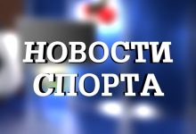 Photo of Новости спорта: главные события