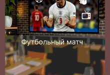 Photo of Спортивные мероприятия: где смотреть