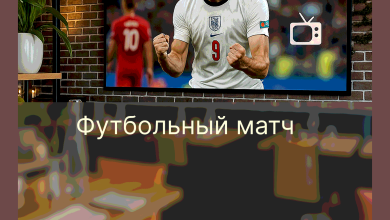 Photo of Спортивные мероприятия: где смотреть